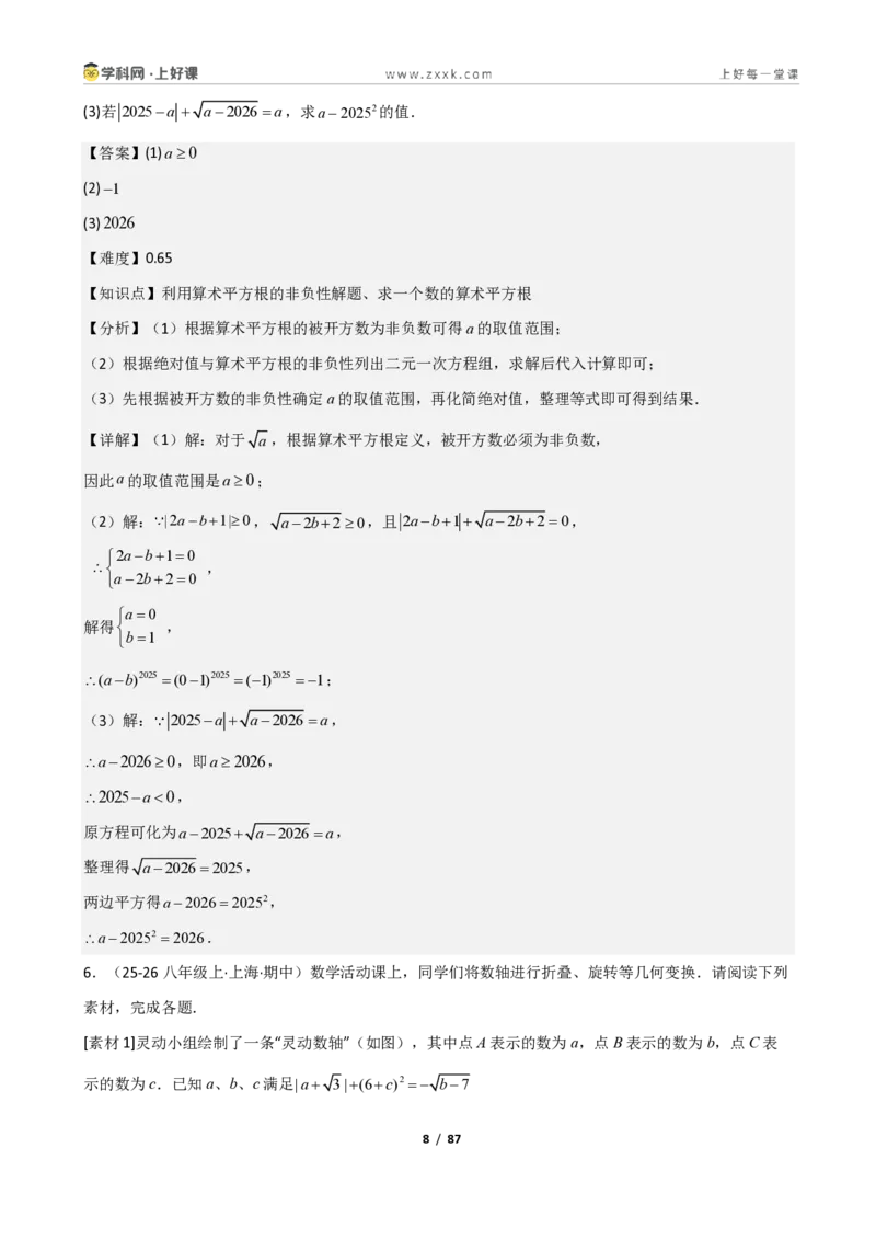 《重难点专题02平方根与立方根（解析版）_2026秋初中教辅合集_2027学科网&_2027新《8上数学•同步备课资料合集》（新教材北师大）_2027新《8上数学•重难点专题》（新教材北师）》第8页预览