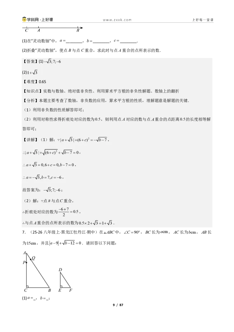 《重难点专题02平方根与立方根（解析版）_2026秋初中教辅合集_2027学科网&_2027新《8上数学•同步备课资料合集》（新教材北师大）_2027新《8上数学•重难点专题》（新教材北师）》第9页预览