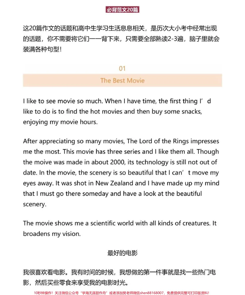 《这20篇作文的话题和高中学习生活息息相关，是历次大小考中经常出现的话题，你不需要将它们一一背下来，只需要全部熟读2-3遍，大脑里就会装满各种句型!#英语#英语没那么难#英语作文#图文伙伴计划#qunju888.com图文来了》第1页预览