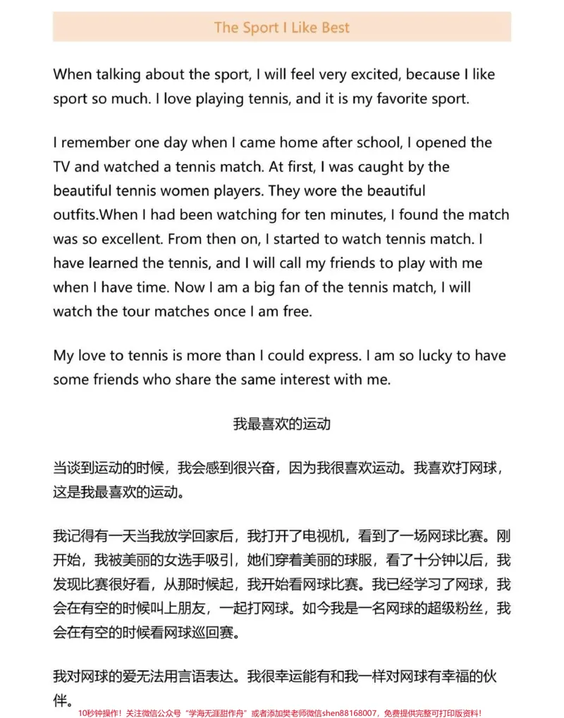 《这20篇作文的话题和高中学习生活息息相关，是历次大小考中经常出现的话题，你不需要将它们一一背下来，只需要全部熟读2-3遍，大脑里就会装满各种句型!#英语#英语没那么难#英语作文#图文伙伴计划#qunju888.com图文来了》第10页预览
