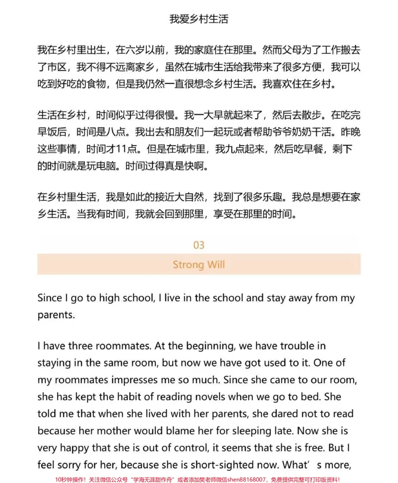 《这20篇作文的话题和高中学习生活息息相关，是历次大小考中经常出现的话题，你不需要将它们一一背下来，只需要全部熟读2-3遍，大脑里就会装满各种句型!#英语#英语没那么难#英语作文#图文伙伴计划#qunju888.com图文来了》第3页预览