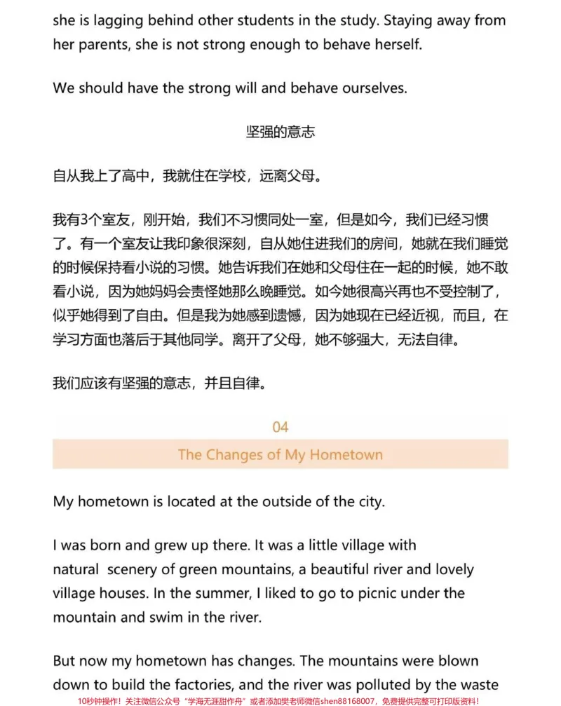 《这20篇作文的话题和高中学习生活息息相关，是历次大小考中经常出现的话题，你不需要将它们一一背下来，只需要全部熟读2-3遍，大脑里就会装满各种句型!#英语#英语没那么难#英语作文#图文伙伴计划#qunju888.com图文来了》第4页预览