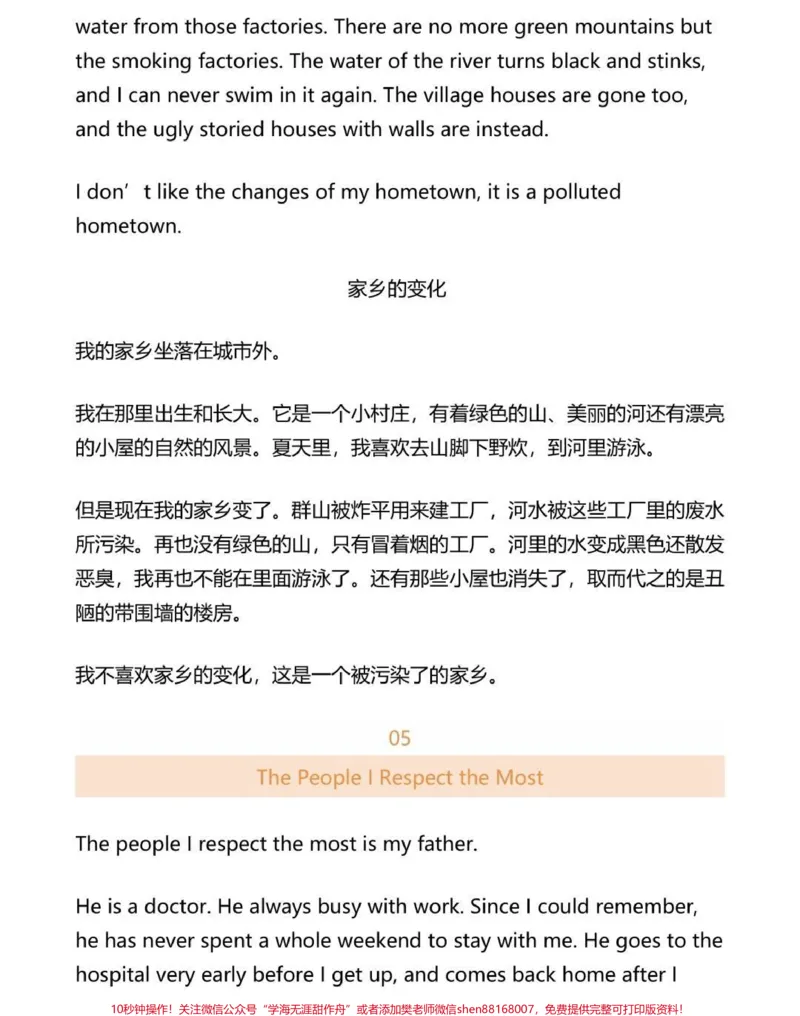 《这20篇作文的话题和高中学习生活息息相关，是历次大小考中经常出现的话题，你不需要将它们一一背下来，只需要全部熟读2-3遍，大脑里就会装满各种句型!#英语#英语没那么难#英语作文#图文伙伴计划#qunju888.com图文来了》第5页预览