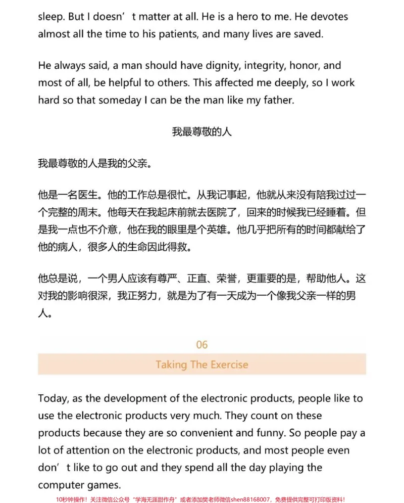 《这20篇作文的话题和高中学习生活息息相关，是历次大小考中经常出现的话题，你不需要将它们一一背下来，只需要全部熟读2-3遍，大脑里就会装满各种句型!#英语#英语没那么难#英语作文#图文伙伴计划#qunju888.com图文来了》第6页预览