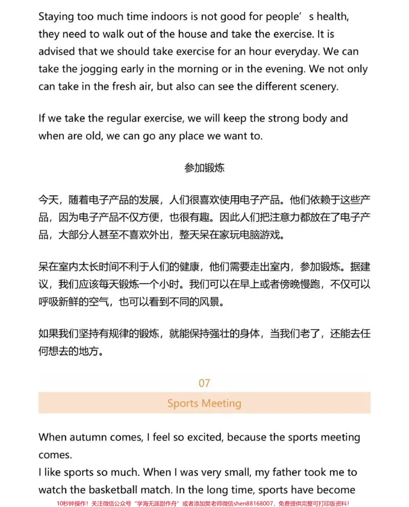 《这20篇作文的话题和高中学习生活息息相关，是历次大小考中经常出现的话题，你不需要将它们一一背下来，只需要全部熟读2-3遍，大脑里就会装满各种句型!#英语#英语没那么难#英语作文#图文伙伴计划#qunju888.com图文来了》第7页预览