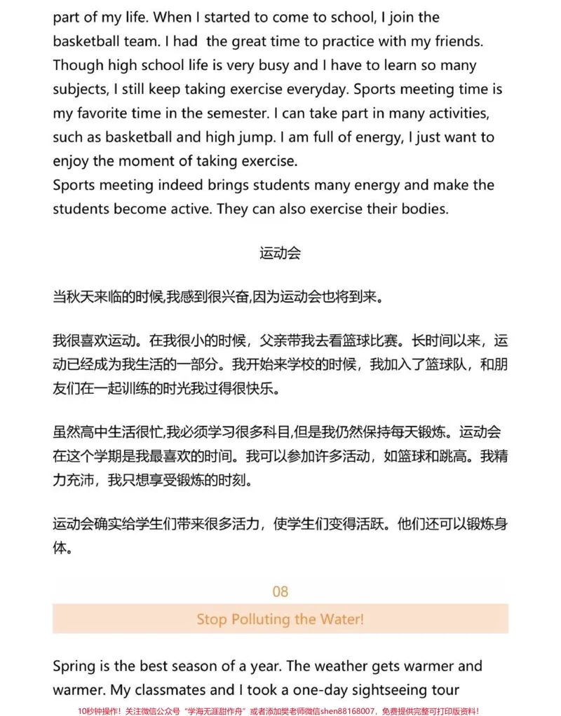 《这20篇作文的话题和高中学习生活息息相关，是历次大小考中经常出现的话题，你不需要将它们一一背下来，只需要全部熟读2-3遍，大脑里就会装满各种句型!#英语#英语没那么难#英语作文#图文伙伴计划#qunju888.com图文来了》第8页预览