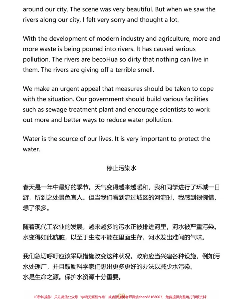 《这20篇作文的话题和高中学习生活息息相关，是历次大小考中经常出现的话题，你不需要将它们一一背下来，只需要全部熟读2-3遍，大脑里就会装满各种句型!#英语#英语没那么难#英语作文#图文伙伴计划#qunju888.com图文来了》第9页预览