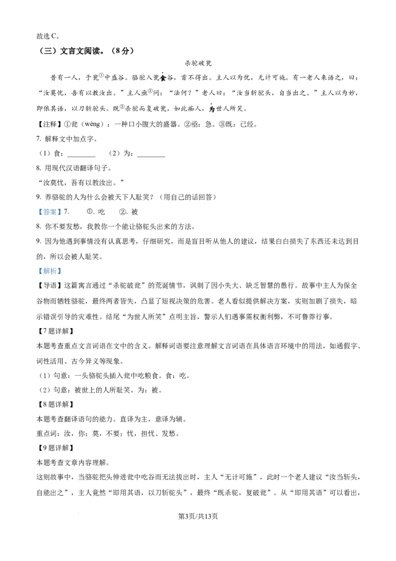 《精品解析：上海市位育中学2025-2026学年六年级上学期10月月考语文试题（解析版）_2026秋初中教辅合集_2027学科网&_2025-2026学年上海•月考试卷汇编789》第3页预览