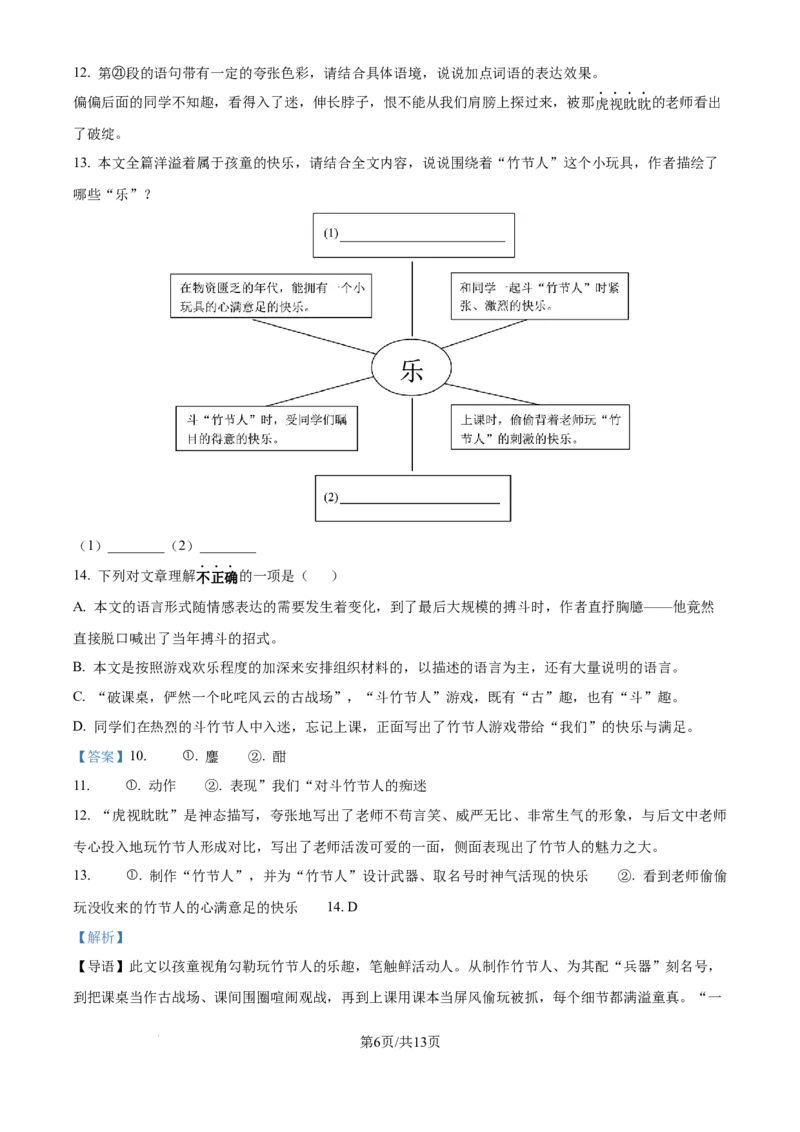 《精品解析：上海市位育中学2025-2026学年六年级上学期10月月考语文试题（解析版）_2026秋初中教辅合集_2027学科网&_2025-2026学年上海•月考试卷汇编789》第6页预览