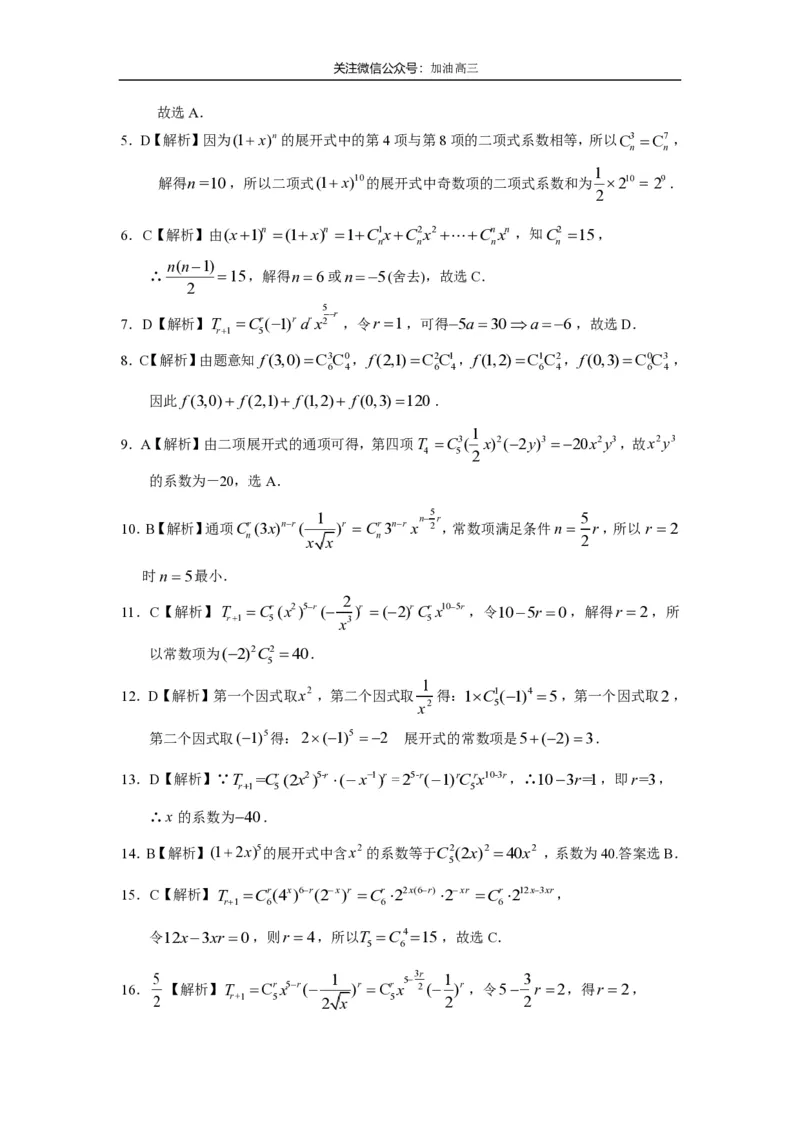 《二项式定理答案_初高中资料库_高中资料库（转存避免链接过期失效）_高中数学》第2页预览