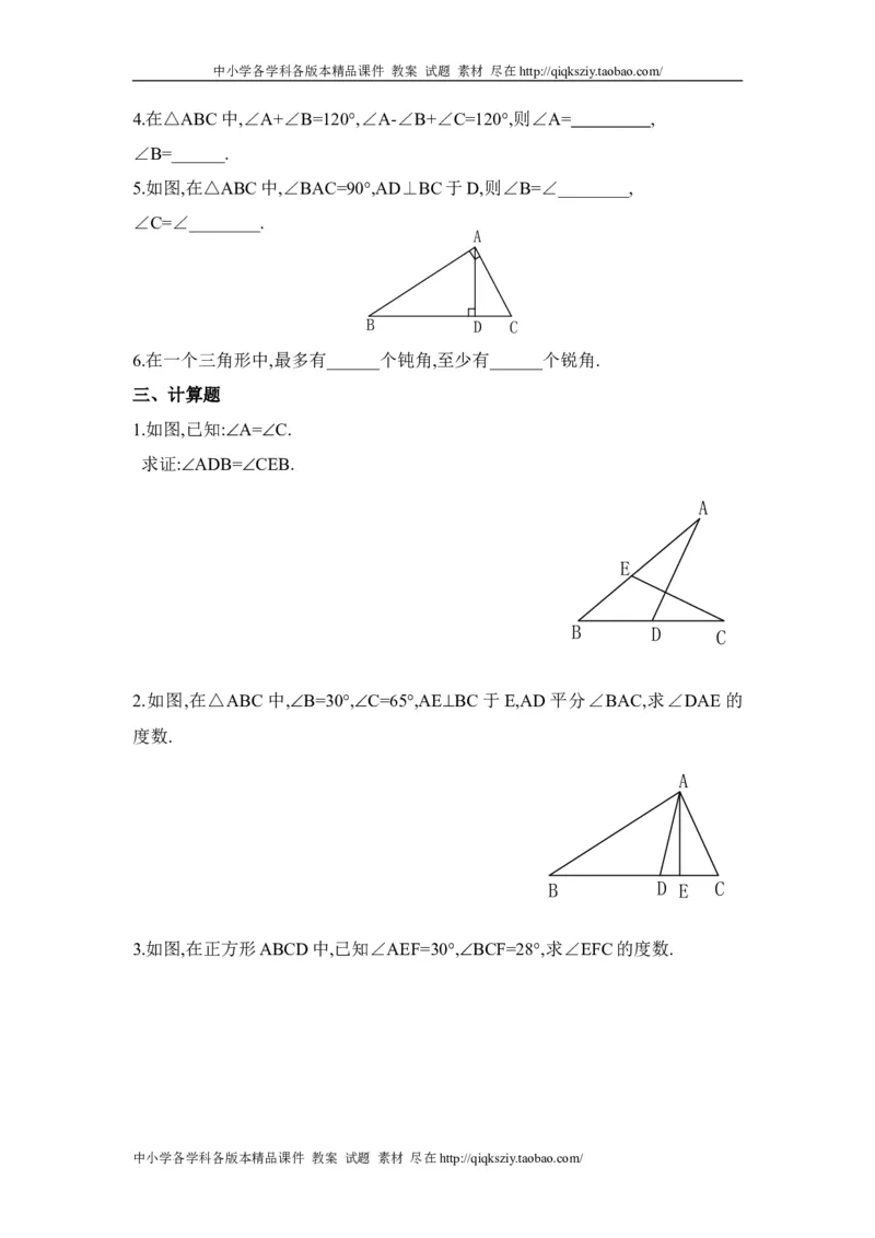 《7.5《三角形内角和定理》_初高中资料库_初中资料库（转存避免链接过期失效）_初中数学》第2页预览