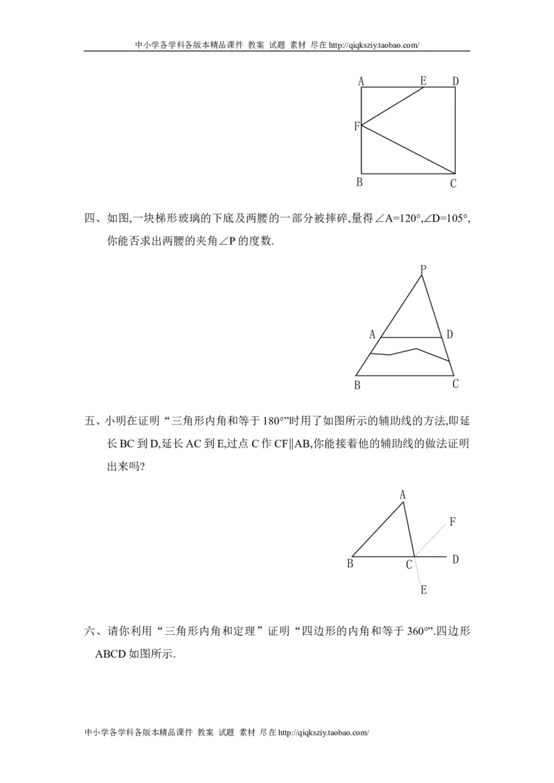 《7.5《三角形内角和定理》_初高中资料库_初中资料库（转存避免链接过期失效）_初中数学》第3页预览