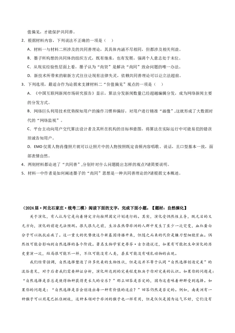 《专题01信息类文本阅读（学生版）（新高考通用）_高考一二三轮复习_语文_2026年-语文专项复习_2025年高考语文二模试题分类汇编（新高考专用）_2024版》第4页预览