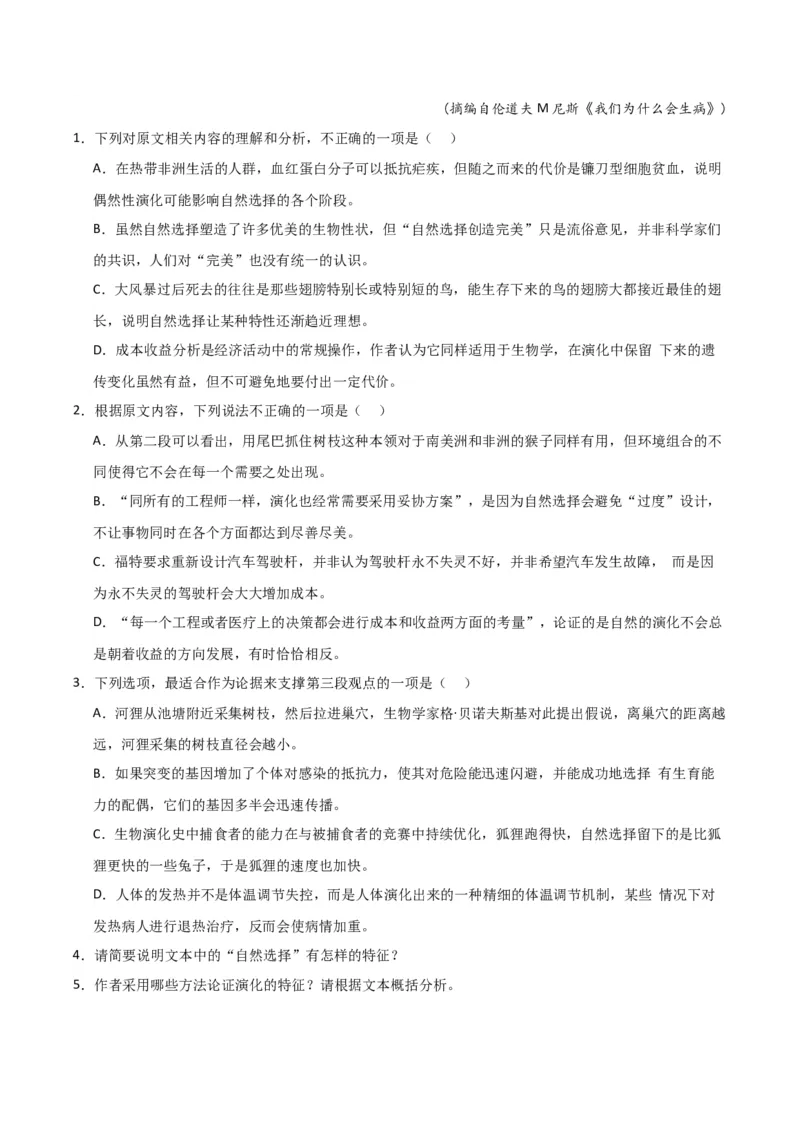 《专题01信息类文本阅读（学生版）（新高考通用）_高考一二三轮复习_语文_2026年-语文专项复习_2025年高考语文二模试题分类汇编（新高考专用）_2024版》第6页预览