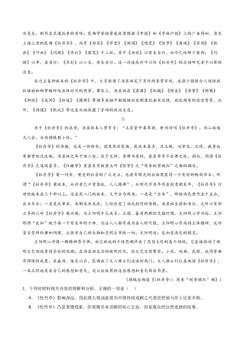 《专题01信息类文本阅读（学生版）（新高考通用）_高考一二三轮复习_语文_2026年-语文专项复习_2025年高考语文二模试题分类汇编（新高考专用）_2024版》第8页预览