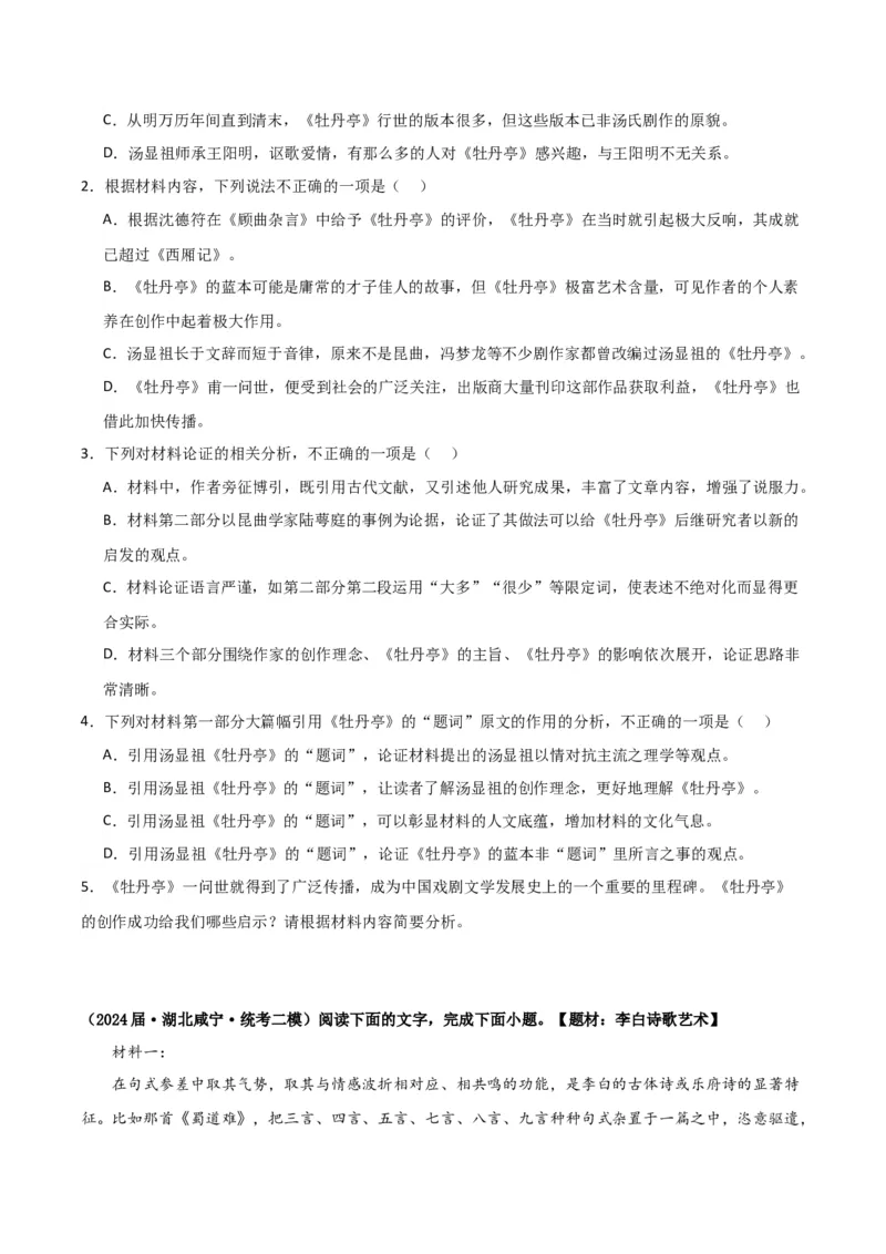 《专题01信息类文本阅读（学生版）（新高考通用）_高考一二三轮复习_语文_2026年-语文专项复习_2025年高考语文二模试题分类汇编（新高考专用）_2024版》第9页预览