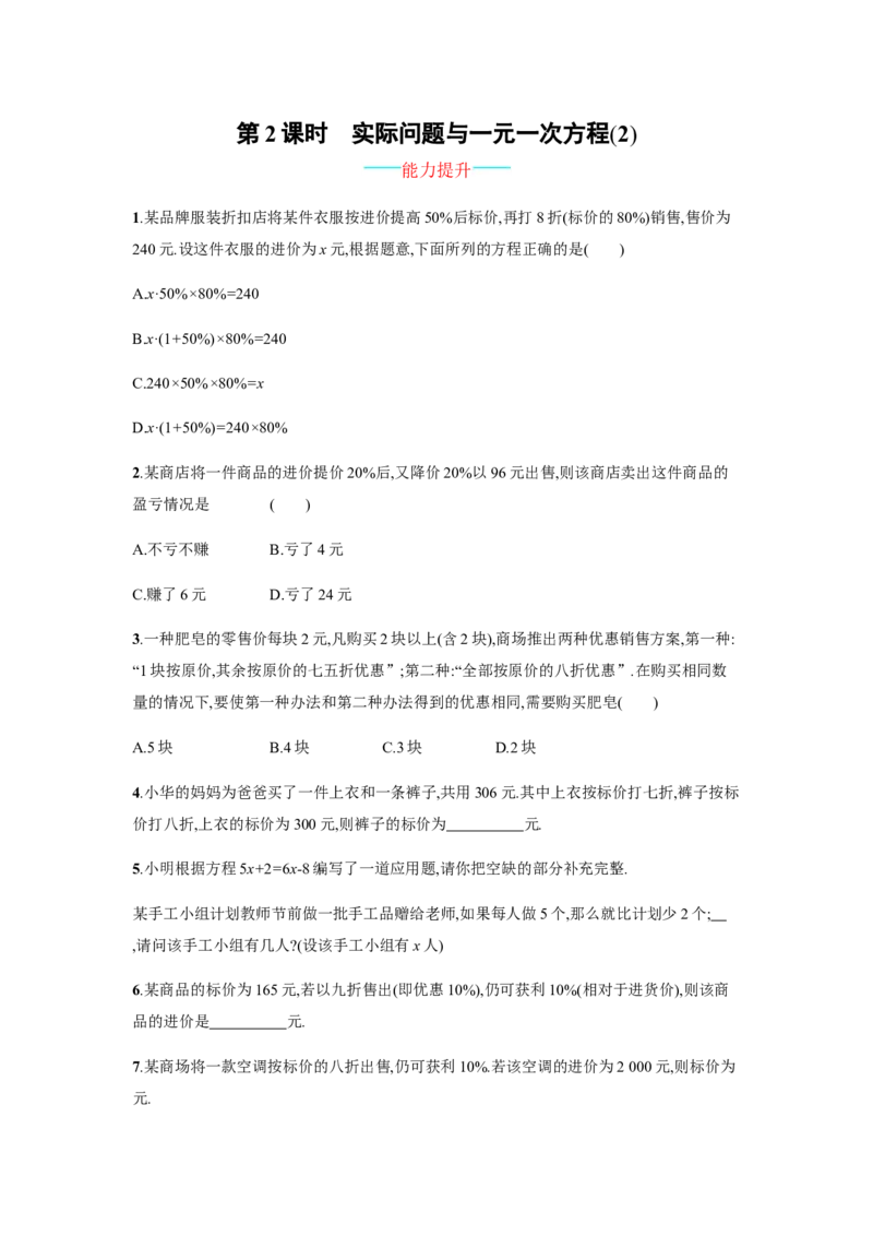 《3.4.2实际问题与一元一次方程_初高中资料库_初中资料库（转存避免链接过期失效）_初中数学》第1页预览