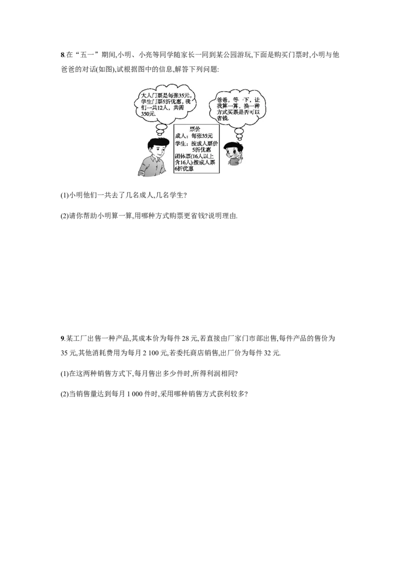 《3.4.2实际问题与一元一次方程_初高中资料库_初中资料库（转存避免链接过期失效）_初中数学》第2页预览
