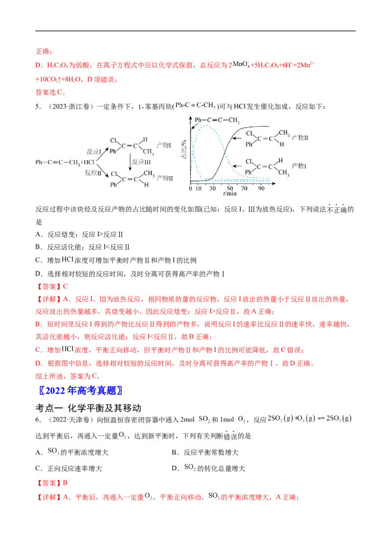 《专题09化学反应速率与化学平衡-学易金卷：五年（2019-2023）高考化学真题分项汇编（全国通用）（解析版）_初高中资料库_高中资料库（转存避免链接过期失效）_高中化学》第4页预览