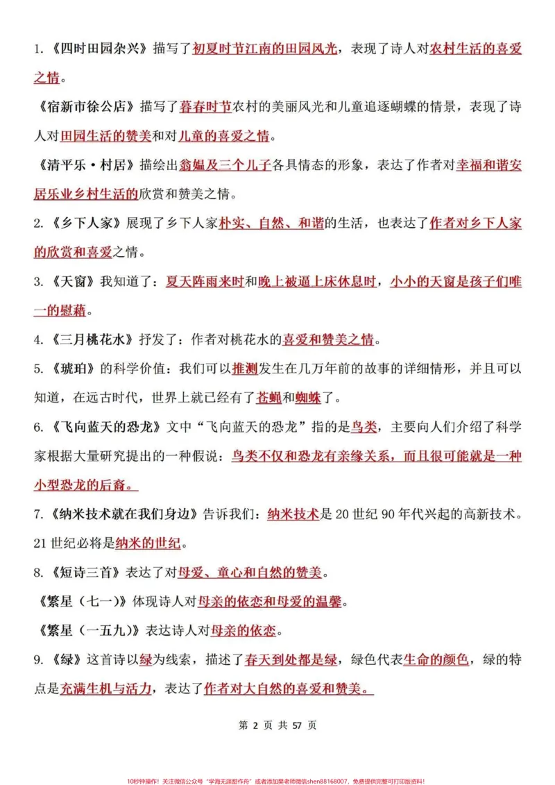《满满干货！吃透它四年级下册语文期末98➕。满满登登的都是干货，共57页。全都是四年级下册语文期末复习手册#四年级下册语文#四年级下册语文重点考点复习#小学语文#四年级下册语文期末复习#四年级语文下册期末复习-副本》第2页预览