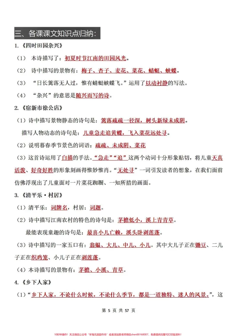 《满满干货！吃透它四年级下册语文期末98➕。满满登登的都是干货，共57页。全都是四年级下册语文期末复习手册#四年级下册语文#四年级下册语文重点考点复习#小学语文#四年级下册语文期末复习#四年级语文下册期末复习-副本》第4页预览