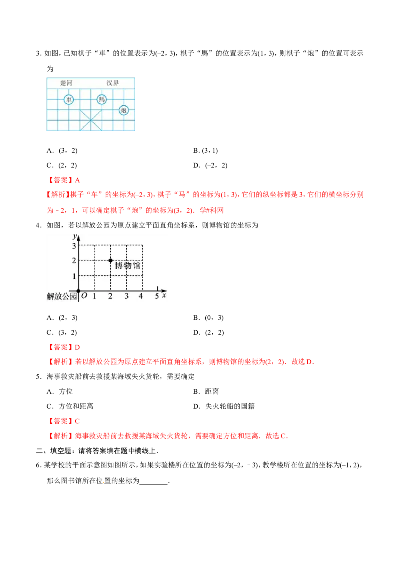 《7.2.1用坐标表示地理位置-七年级数学人教版（下册）（解析版）_初高中资料库_初中资料库（转存避免链接过期失效）_初中数学》第2页预览