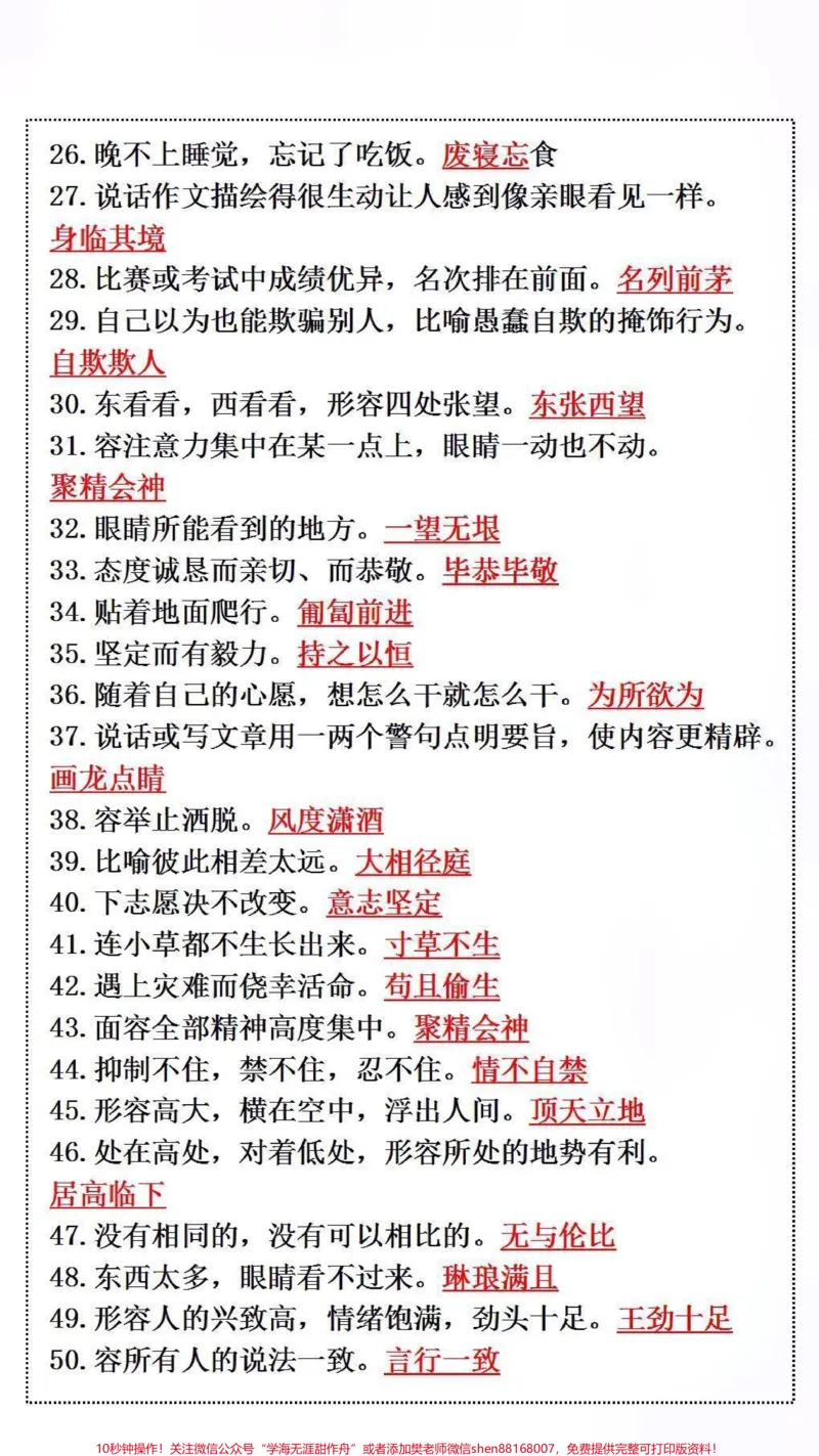 《语文必背词语积累及释义#小学语文#学霸秘籍_最新小学1-9年级各科+幼升小+综合类学习资源汇总包_价值20万元!最新小学1-9年级各科+幼升小+综合类学习资源汇总包》第2页预览