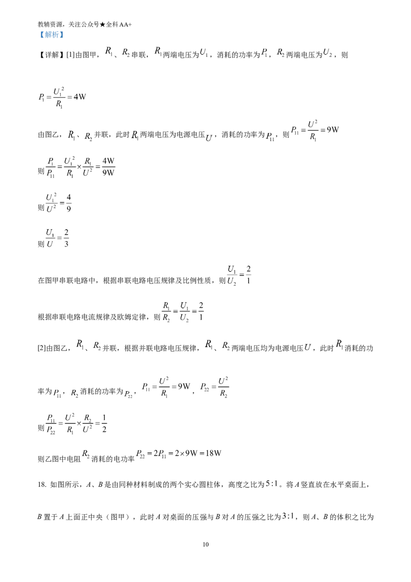 《2025黑龙江省绥化市中考物理试题(解析版)_历年中考真题2013-2025_初中物理历年中考真题（2013-2025）_初中物理历年中考真题（2025）_2025黑龙江省绥化市中考物理试题》第10页预览