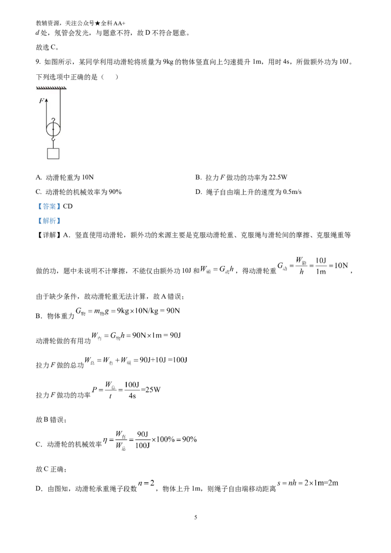 《2025黑龙江省绥化市中考物理试题(解析版)_历年中考真题2013-2025_初中物理历年中考真题（2013-2025）_初中物理历年中考真题（2025）_2025黑龙江省绥化市中考物理试题》第5页预览