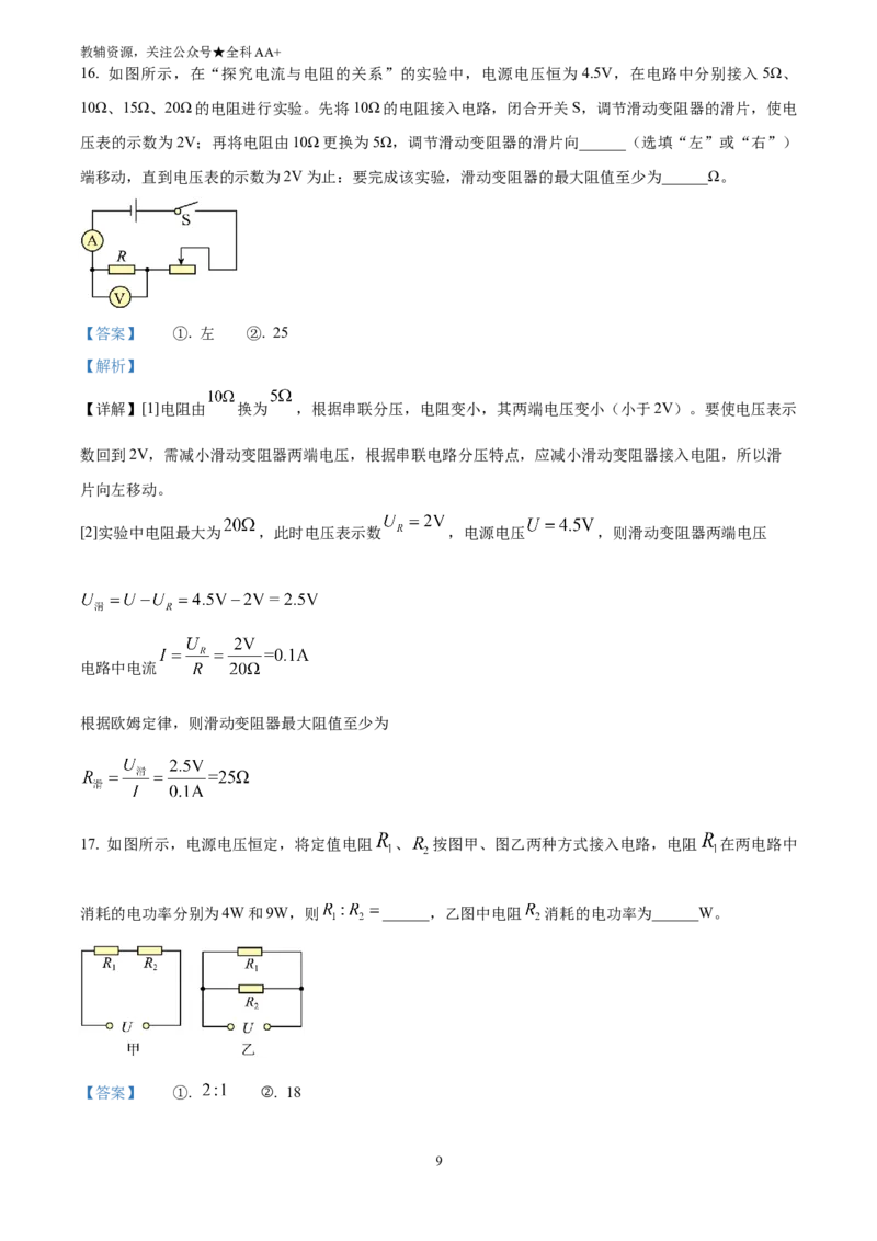 《2025黑龙江省绥化市中考物理试题(解析版)_历年中考真题2013-2025_初中物理历年中考真题（2013-2025）_初中物理历年中考真题（2025）_2025黑龙江省绥化市中考物理试题》第9页预览