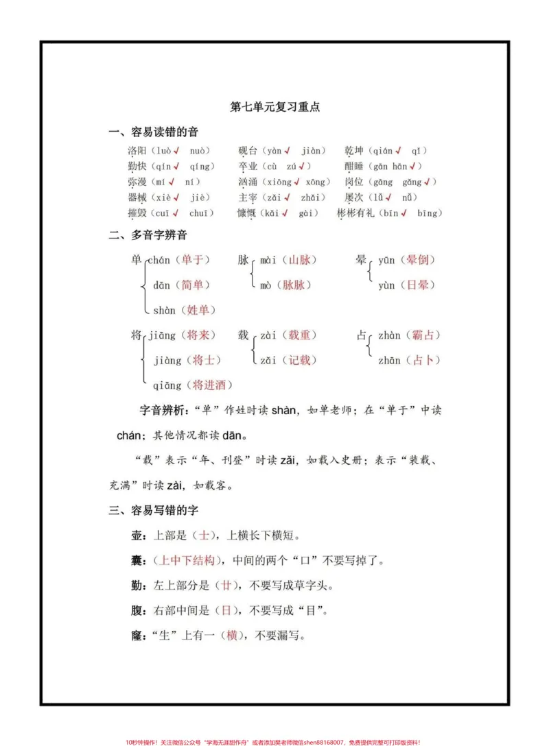 《四年级下册语文第七单元知识点总结#四年级下册语文#知识点总结#知识点分享#学习资料分享#家长收藏孩子受益@qunju888.com小助手_最新小学1-9年级各科+幼升小+综合类学习资源汇总包》第1页预览