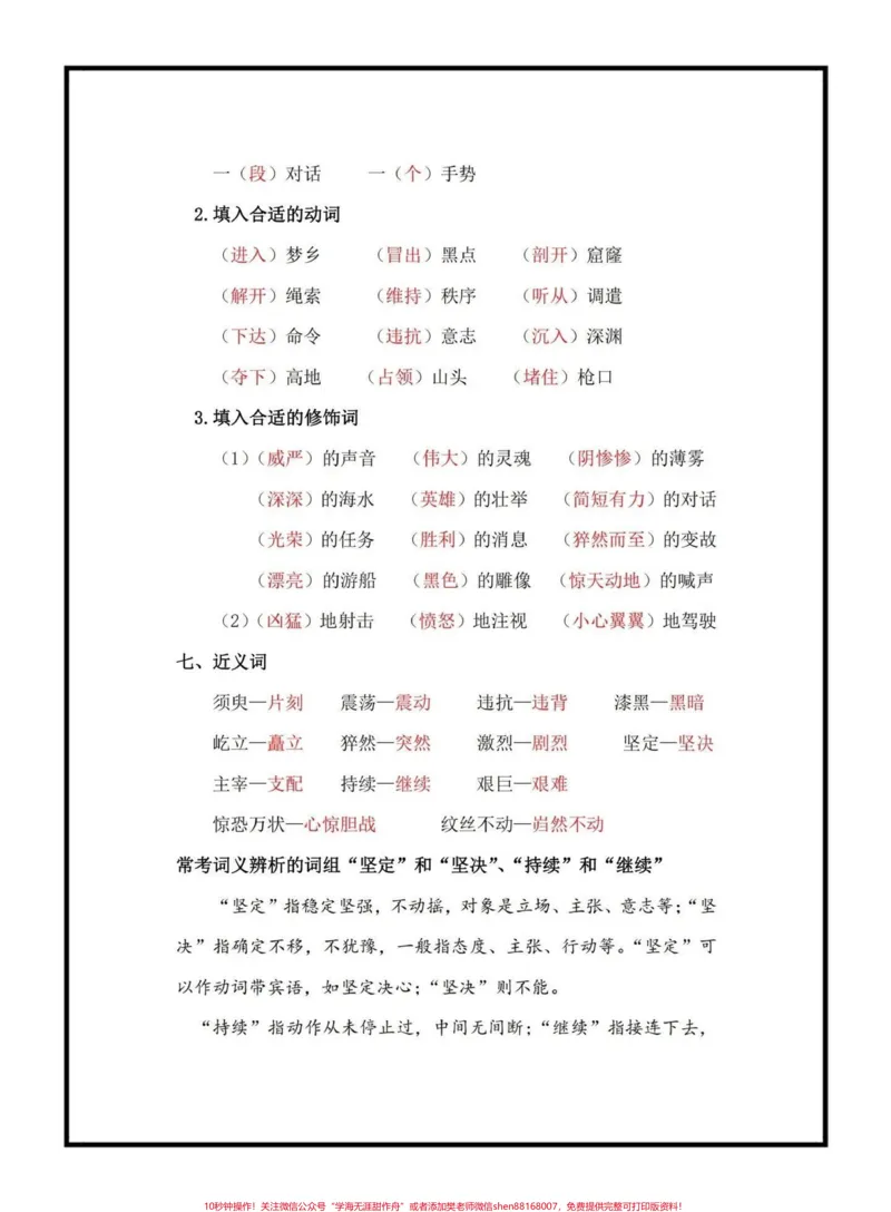 《四年级下册语文第七单元知识点总结#四年级下册语文#知识点总结#知识点分享#学习资料分享#家长收藏孩子受益@qunju888.com小助手_最新小学1-9年级各科+幼升小+综合类学习资源汇总包》第3页预览