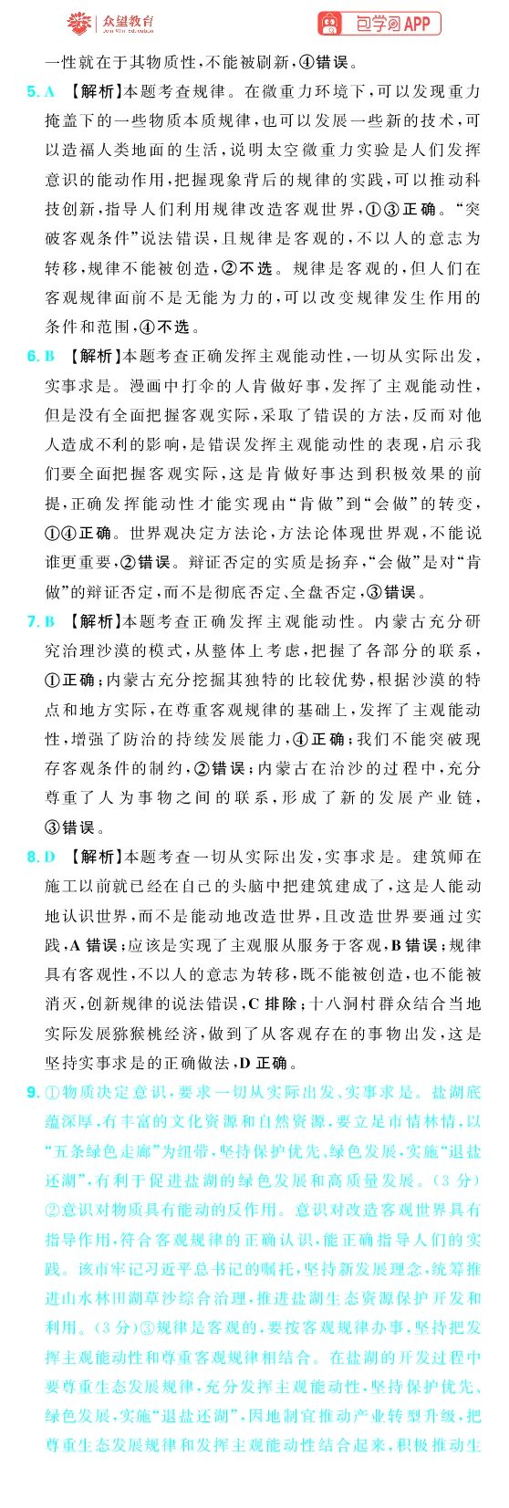 《第四部分_2027高中必刷题_必刷题2027_2027高一高二必刷题_高考必刷题_高中必刷题_2027版高中《必刷题600分考点700分考法》（全科）_27版政治_答案解析》第3页预览