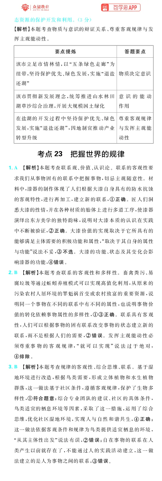 《第四部分_2027高中必刷题_必刷题2027_2027高一高二必刷题_高考必刷题_高中必刷题_2027版高中《必刷题600分考点700分考法》（全科）_27版政治_答案解析》第4页预览