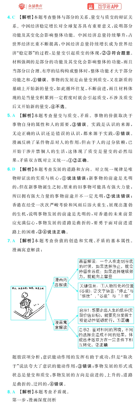 《第四部分_2027高中必刷题_必刷题2027_2027高一高二必刷题_高考必刷题_高中必刷题_2027版高中《必刷题600分考点700分考法》（全科）_27版政治_答案解析》第5页预览