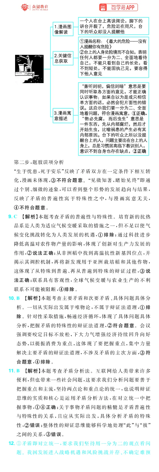 《第四部分_2027高中必刷题_必刷题2027_2027高一高二必刷题_高考必刷题_高中必刷题_2027版高中《必刷题600分考点700分考法》（全科）_27版政治_答案解析》第6页预览