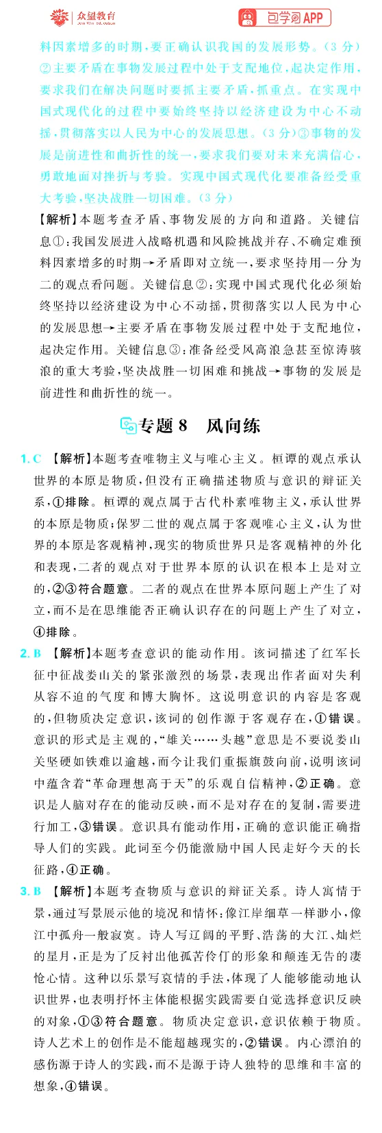 《第四部分_2027高中必刷题_必刷题2027_2027高一高二必刷题_高考必刷题_高中必刷题_2027版高中《必刷题600分考点700分考法》（全科）_27版政治_答案解析》第7页预览