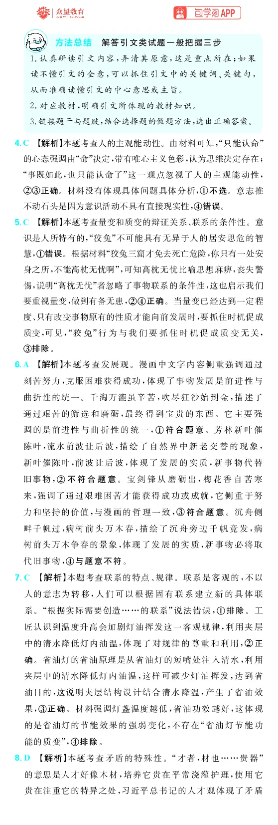 《第四部分_2027高中必刷题_必刷题2027_2027高一高二必刷题_高考必刷题_高中必刷题_2027版高中《必刷题600分考点700分考法》（全科）_27版政治_答案解析》第8页预览