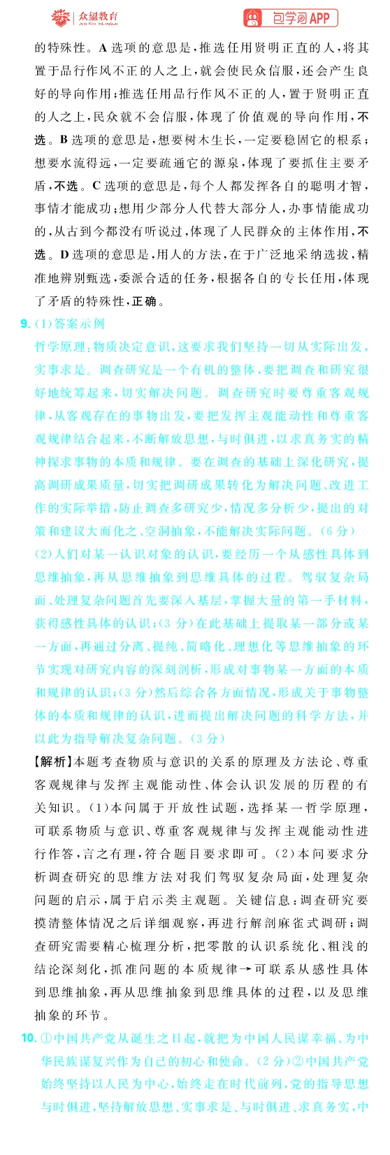 《第四部分_2027高中必刷题_必刷题2027_2027高一高二必刷题_高考必刷题_高中必刷题_2027版高中《必刷题600分考点700分考法》（全科）_27版政治_答案解析》第9页预览