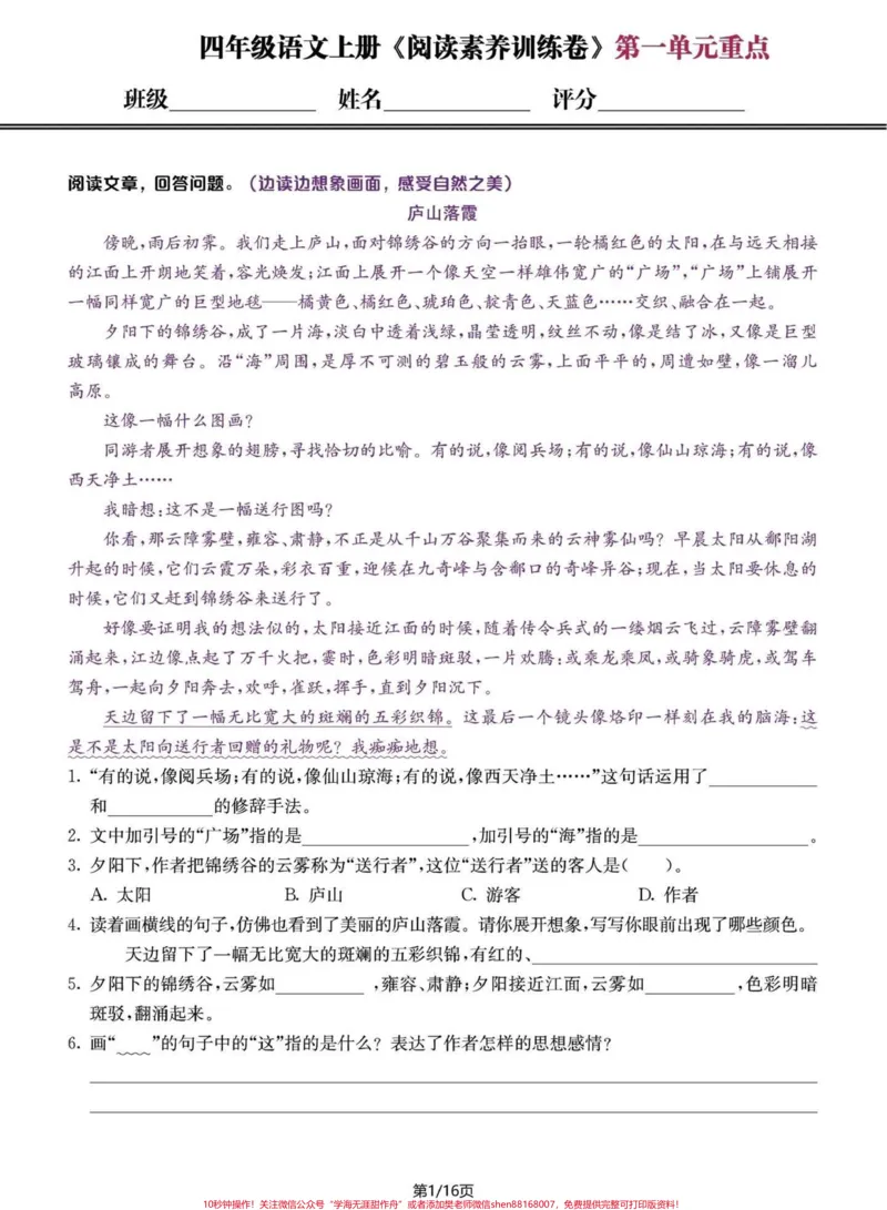 《四年级语文上册1-8单元阅读理解素养提升。#四年级上册语文#必考考点#阅读理解#四年级阅读理解#专项训练-副本_最新小学1-9年级各科+幼升小+综合类学习资源汇总包》第1页预览