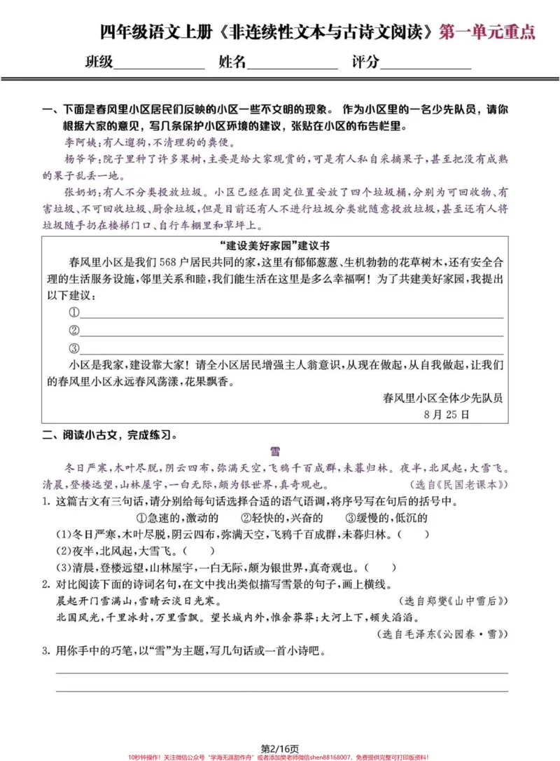 《四年级语文上册1-8单元阅读理解素养提升。#四年级上册语文#必考考点#阅读理解#四年级阅读理解#专项训练-副本_最新小学1-9年级各科+幼升小+综合类学习资源汇总包》第2页预览