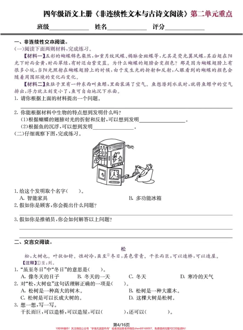 《四年级语文上册1-8单元阅读理解素养提升。#四年级上册语文#必考考点#阅读理解#四年级阅读理解#专项训练-副本_最新小学1-9年级各科+幼升小+综合类学习资源汇总包》第4页预览