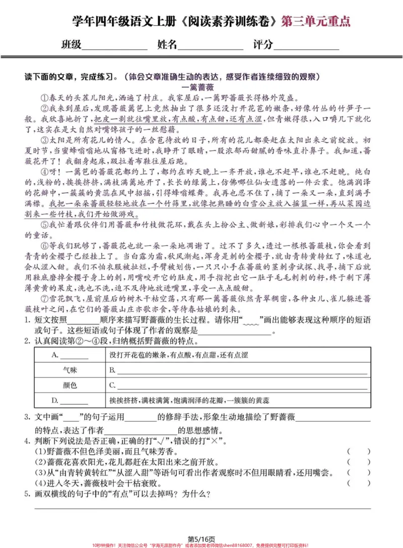 《四年级语文上册1-8单元阅读理解素养提升。#四年级上册语文#必考考点#阅读理解#四年级阅读理解#专项训练-副本_最新小学1-9年级各科+幼升小+综合类学习资源汇总包》第5页预览