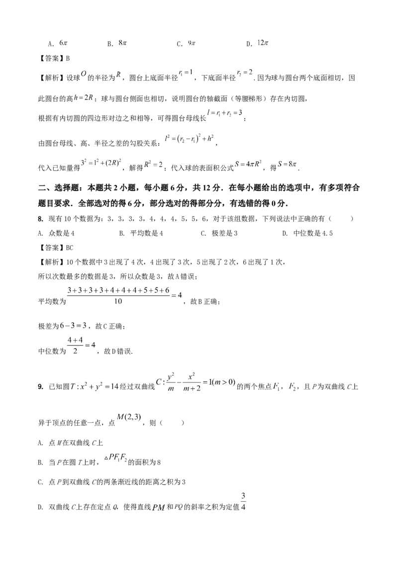 《2026届高考数学百分练（十四）（7+2+2+3）（教师版）_数学_一轮复习_2027年高考数学一轮更新中_132027届高考数学满分卷测试练习》第3页预览
