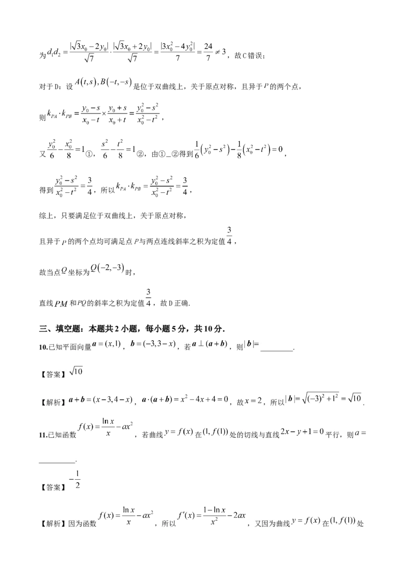 《2026届高考数学百分练（十四）（7+2+2+3）（教师版）_数学_一轮复习_2027年高考数学一轮更新中_132027届高考数学满分卷测试练习》第5页预览