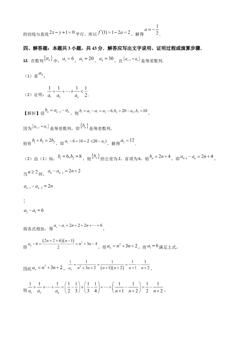《2026届高考数学百分练（十四）（7+2+2+3）（教师版）_数学_一轮复习_2027年高考数学一轮更新中_132027届高考数学满分卷测试练习》第6页预览