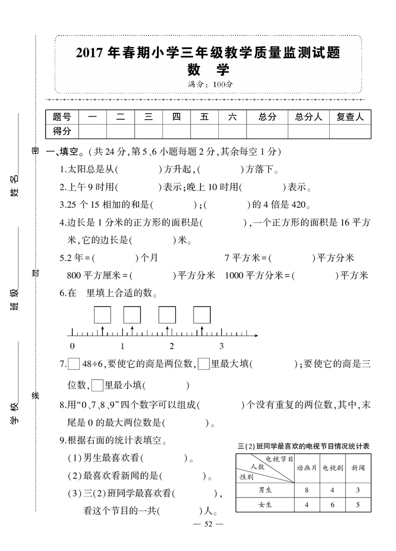 《重庆南州三年级数学无答案_26春小学语数英道科各版本《课件+教案》_26春各版本数学《课件+教案》1-6年级下册_26春西师大版数学1-6年级下册教案课件PPT_其他资源_真题卷》第1页预览