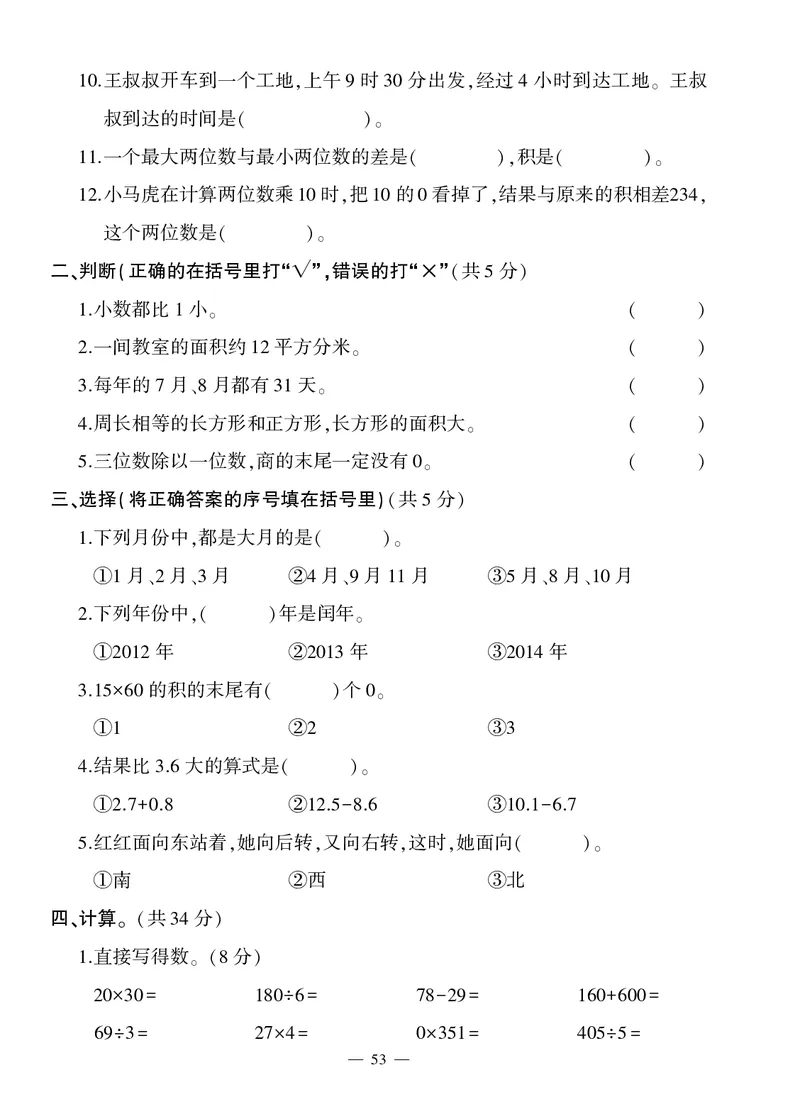 《重庆南州三年级数学无答案_26春小学语数英道科各版本《课件+教案》_26春各版本数学《课件+教案》1-6年级下册_26春西师大版数学1-6年级下册教案课件PPT_其他资源_真题卷》第2页预览