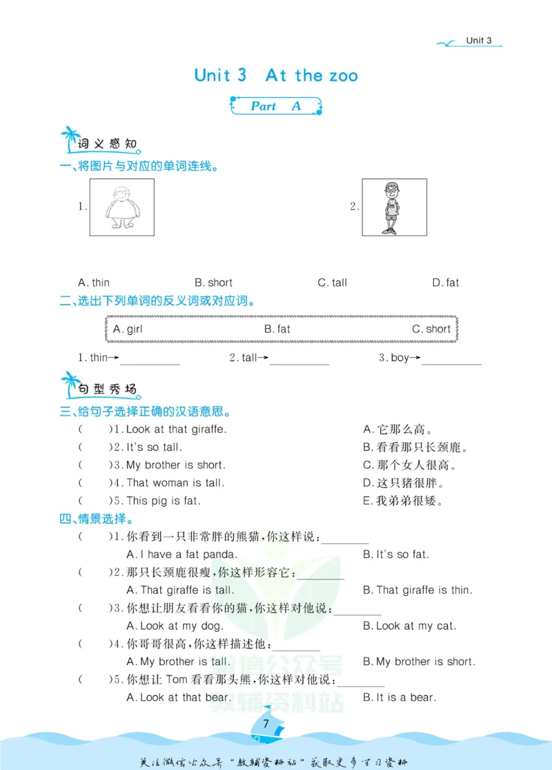《黄冈名卷三年级下册英语人教PEP版课后小作业_07.小学语文、英语、数学专区_1~6年级全册黄冈名卷_3年级黄冈名卷_下册英语》第10页预览