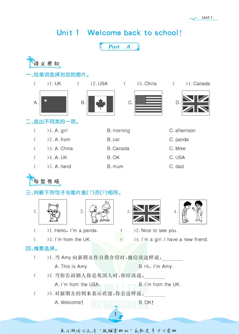 《黄冈名卷三年级下册英语人教PEP版课后小作业_07.小学语文、英语、数学专区_1~6年级全册黄冈名卷_3年级黄冈名卷_下册英语》第4页预览